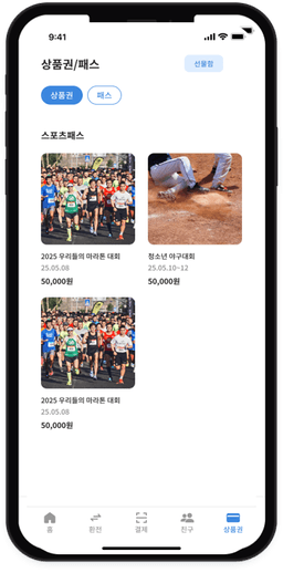 스포패스 아이콘